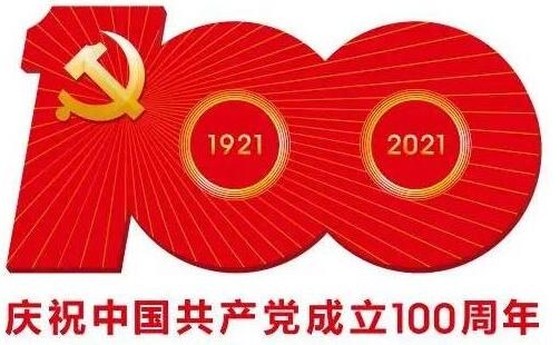 旺誠燃氣熱烈慶祝中國共產黨100周年！